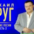 Евгений В А Л Е Р Ь Е В