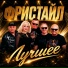 Союз 06 - Русский сборник популярной музыки