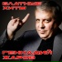Генадий Жаров [http: muz-vk.ru]