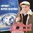 Юрий Белоусов