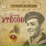 Сборник 'Песни военных лет. 1943'
