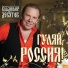 Дмитрий Росс