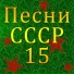 Песня из к ф