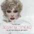 Глеб Матвейчук и Анастасия Макеева
