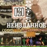 ДДТ,КиШ,Пилот