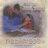 Shlomo Carlebach, Rabbi Shlomo Carlebach