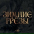 Клод Дебюсси