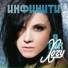 ИНФИНИТИ
