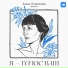 Эрика Лундмоен