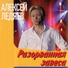 Андрей Кочкин