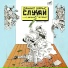 Хармс Читает Сергей Юрский