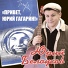 Юрий Белоусов Юрий Белоусов