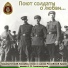 Ансамбль Песни И Пляски Советской Армии